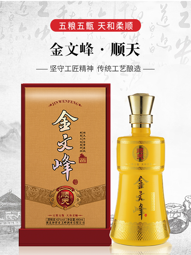 匠心制造 咨询电话:18438607368金文峰 顺天酒 42°浓香型白酒 480ml