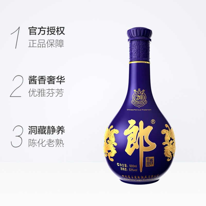 中国白酒【醤香型白酒】 青花郎酒（あおはなろうしゅ） ・+inforsante.fr