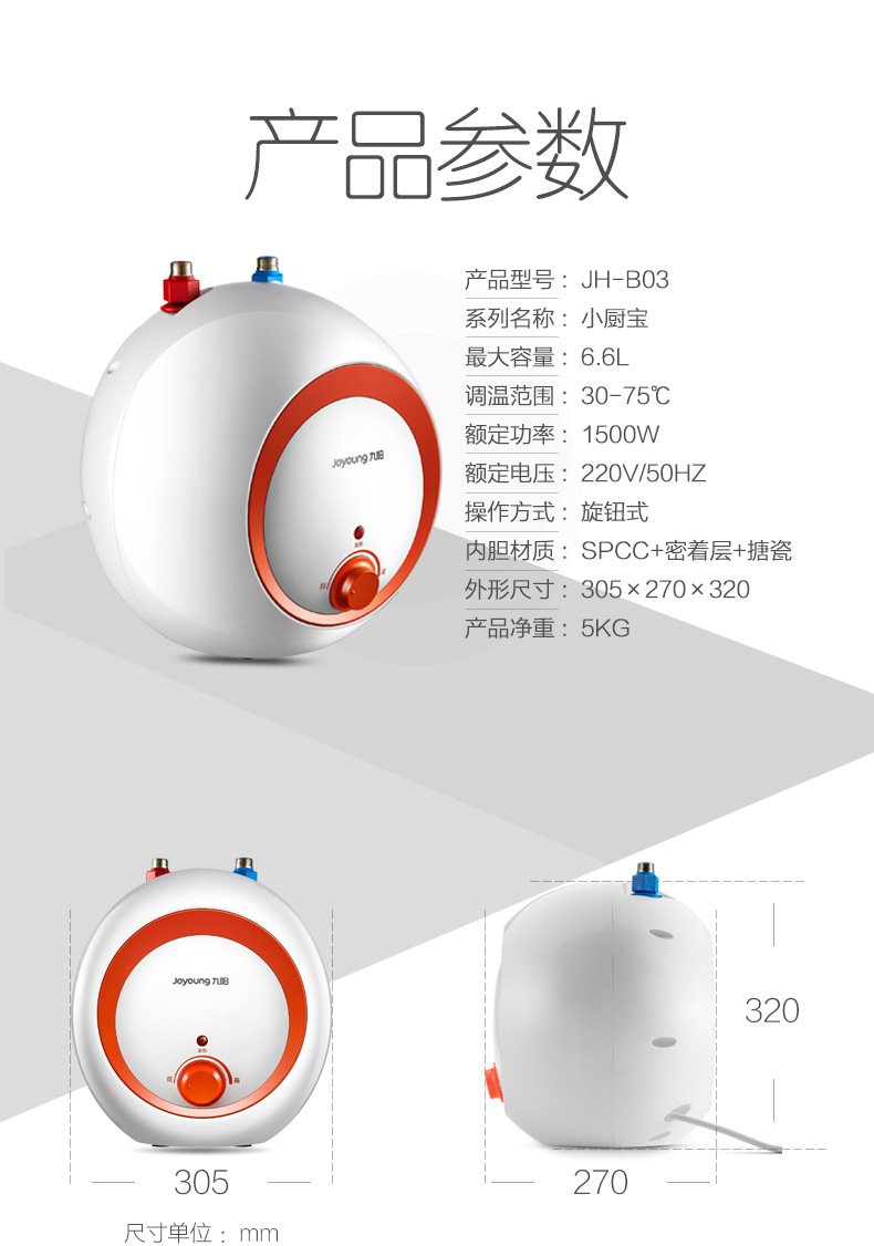 九阳小厨宝热水器b0366升