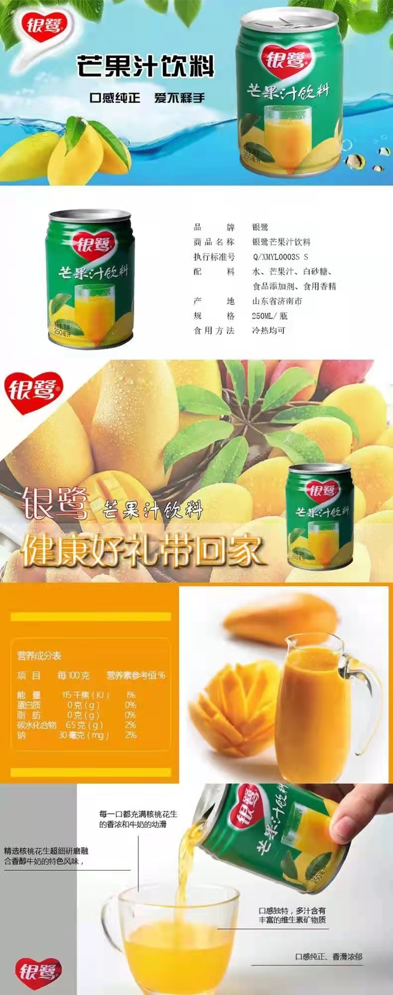 银鹭芒果汁饮料250ml24罐听装