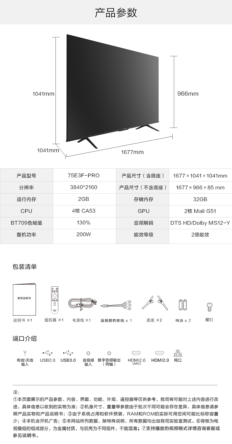 海信电视hisense75e3fpro75英寸