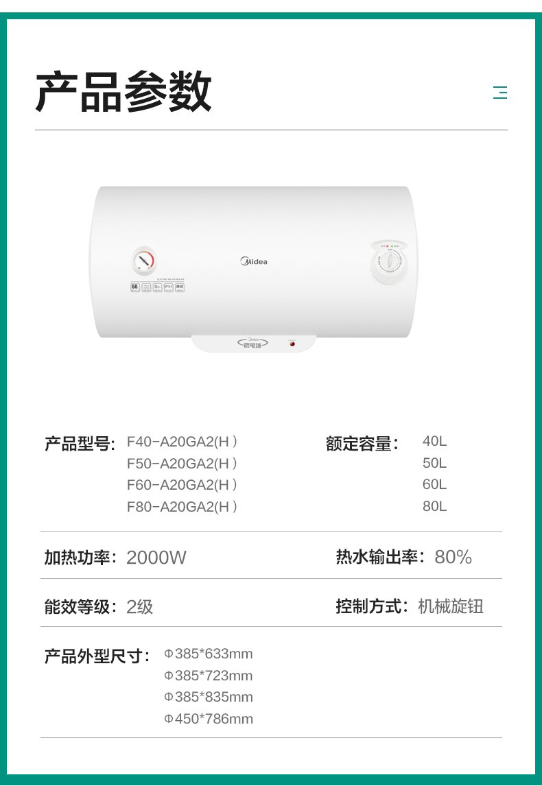 美的热水器f60-a20ga2