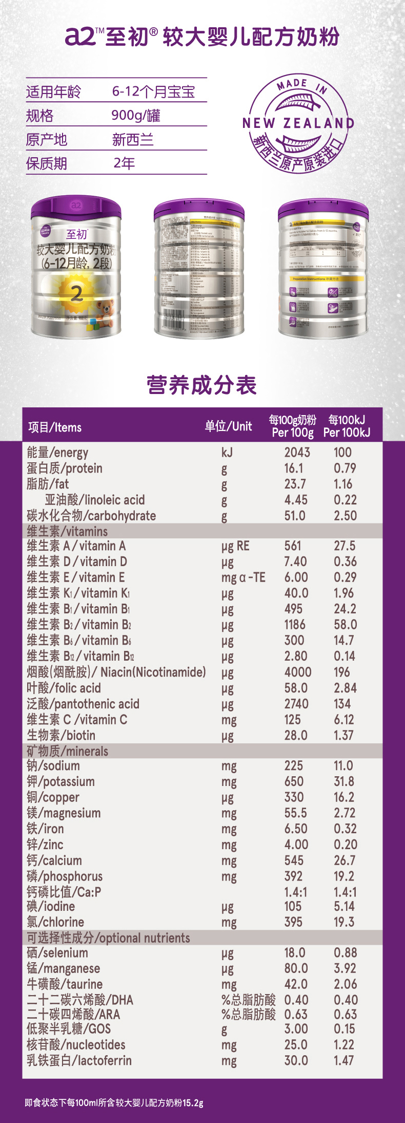 a2至初2段婴幼儿奶粉612个月900g