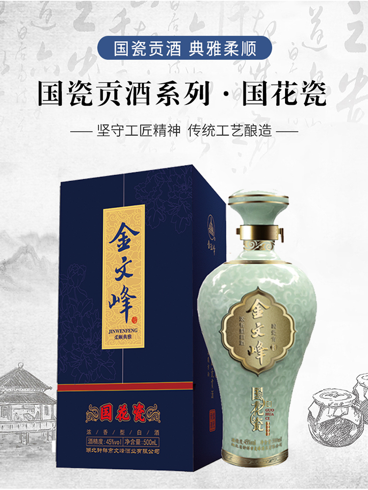 金文峰国花瓷酒45浓香型白酒500ml4瓶箱