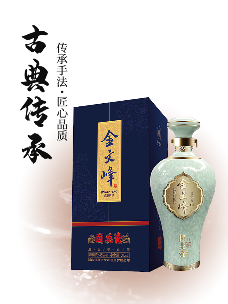 金文峰国花瓷酒45浓香型白酒500ml4瓶箱
