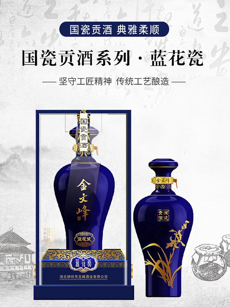 金文峰蓝花瓷酒42浓香型白酒500ml4瓶箱
