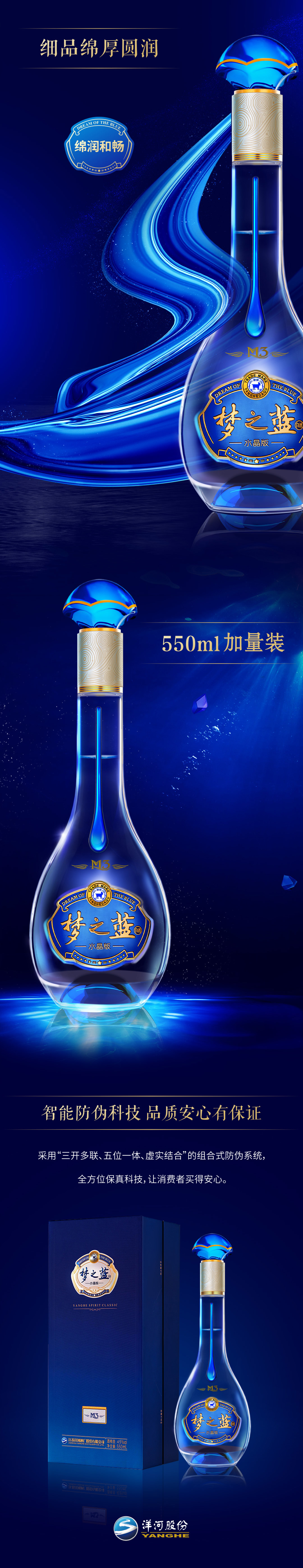 洋河夢之藍m3水晶版550ml4瓶箱