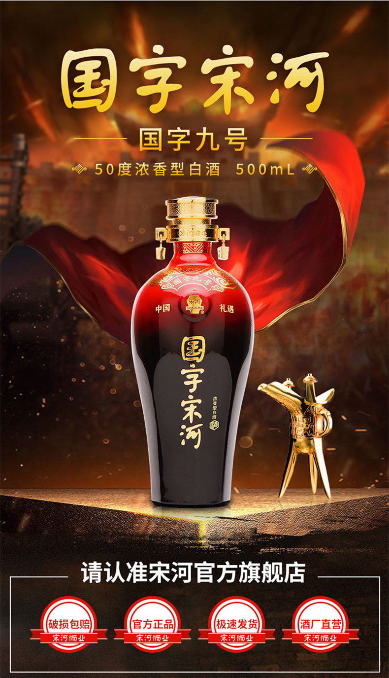 宋河粮液国字九号50浓香型白酒500ml4瓶箱