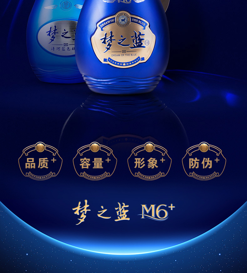 洋河蓝色经典梦之蓝m652度绵柔型白酒550ml4瓶箱
