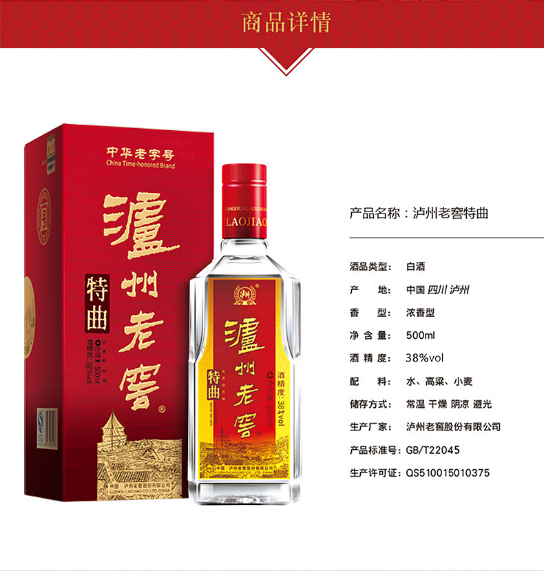 泸州老窖中华老字号特曲38度浓香型白酒500ml6瓶箱