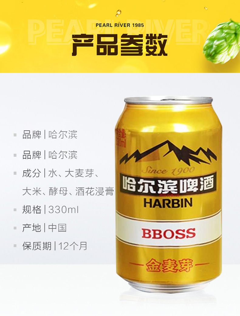 哈尔滨啤酒听装啤酒金麦芽330ml24罐