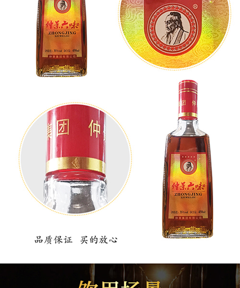 仲景六味酒450ml6瓶礼盒装