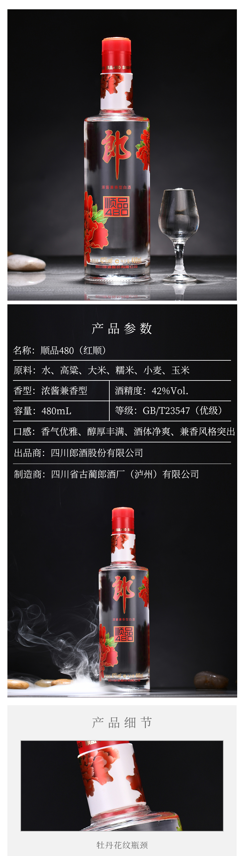 郎酒顺品郎红顺45兼香型白酒480ml12瓶箱