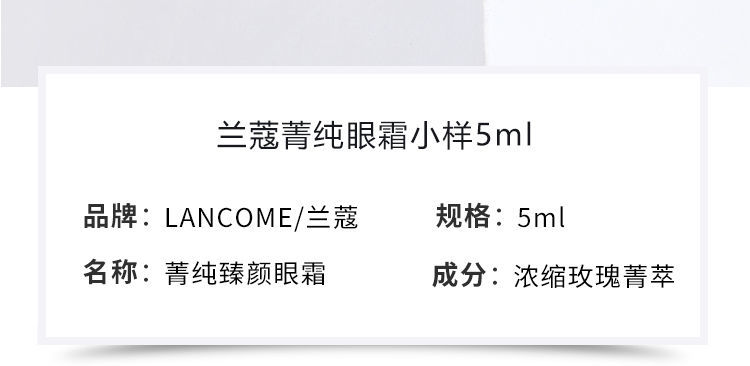 兰蔻菁纯臻颜焕亮眼霜5ml旅行装
