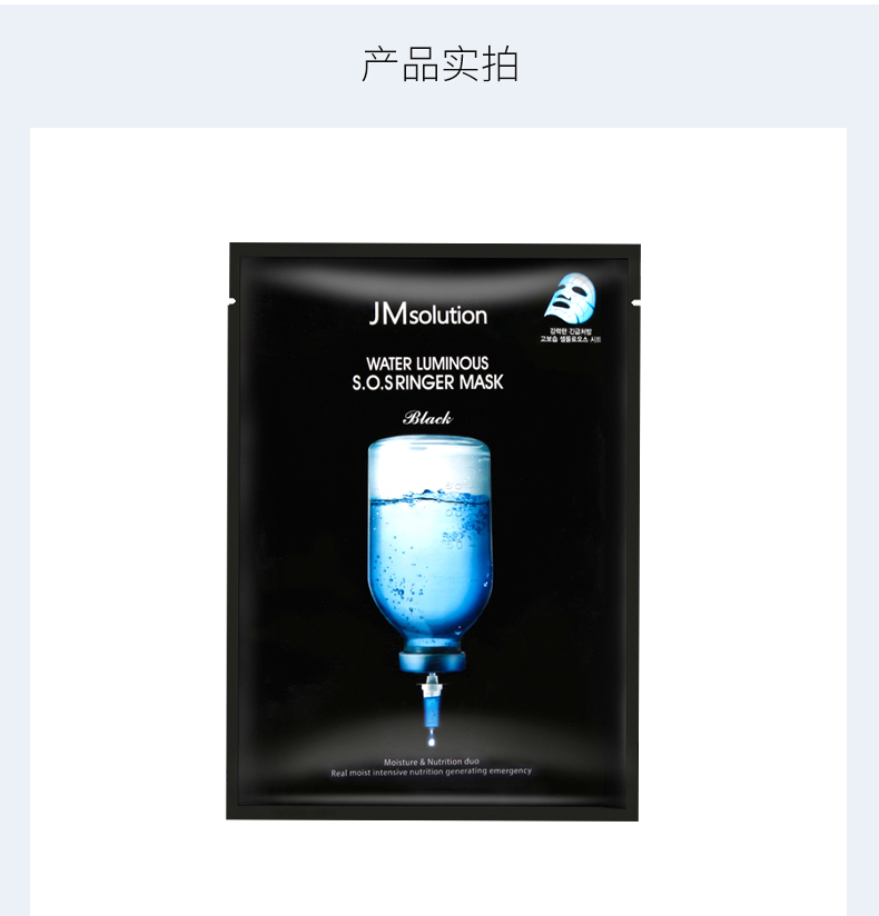 jmsolution肌司研水滋养水盈补水面膜 (黑臻版)35ml*10片