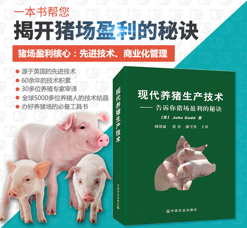 现代养猪生产技术