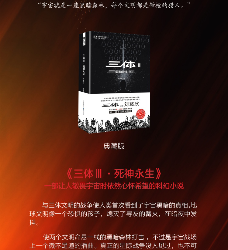 商品货号:9787229100612商品名称:三体 第二册 黑暗森林典藏版立即