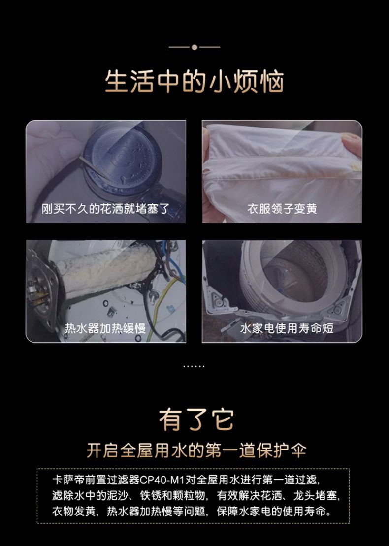 卡萨帝前置过滤器cp40m1