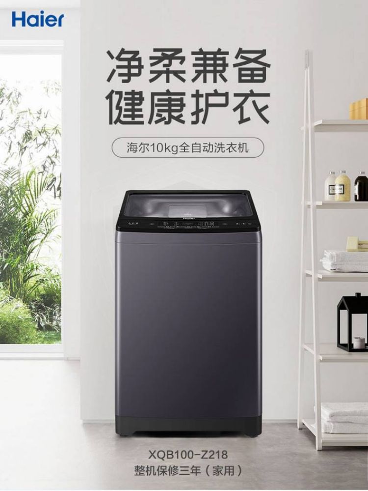 海尔洗衣机10公斤星蕴银xqb100z218