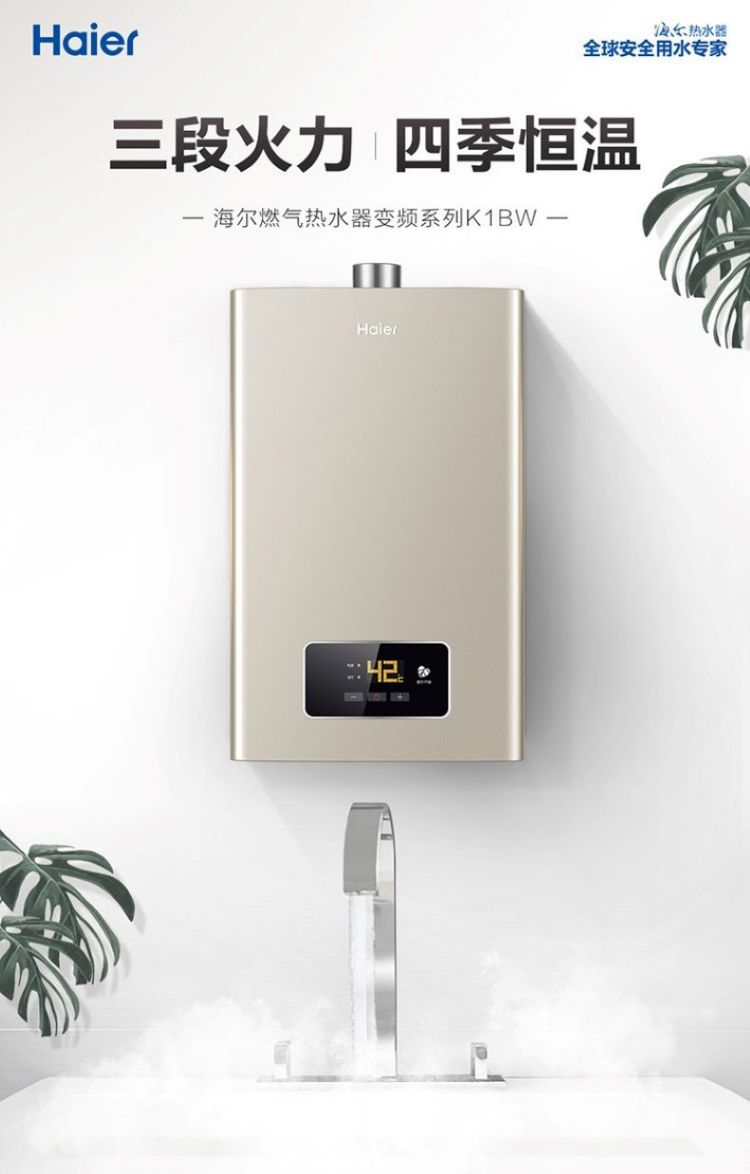 海尔燃气热水器12升jsq2212k1bw