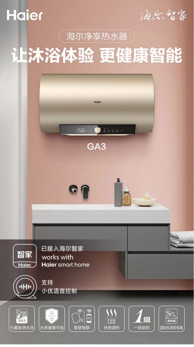 海尔电热水器60升金色es60hga32au1