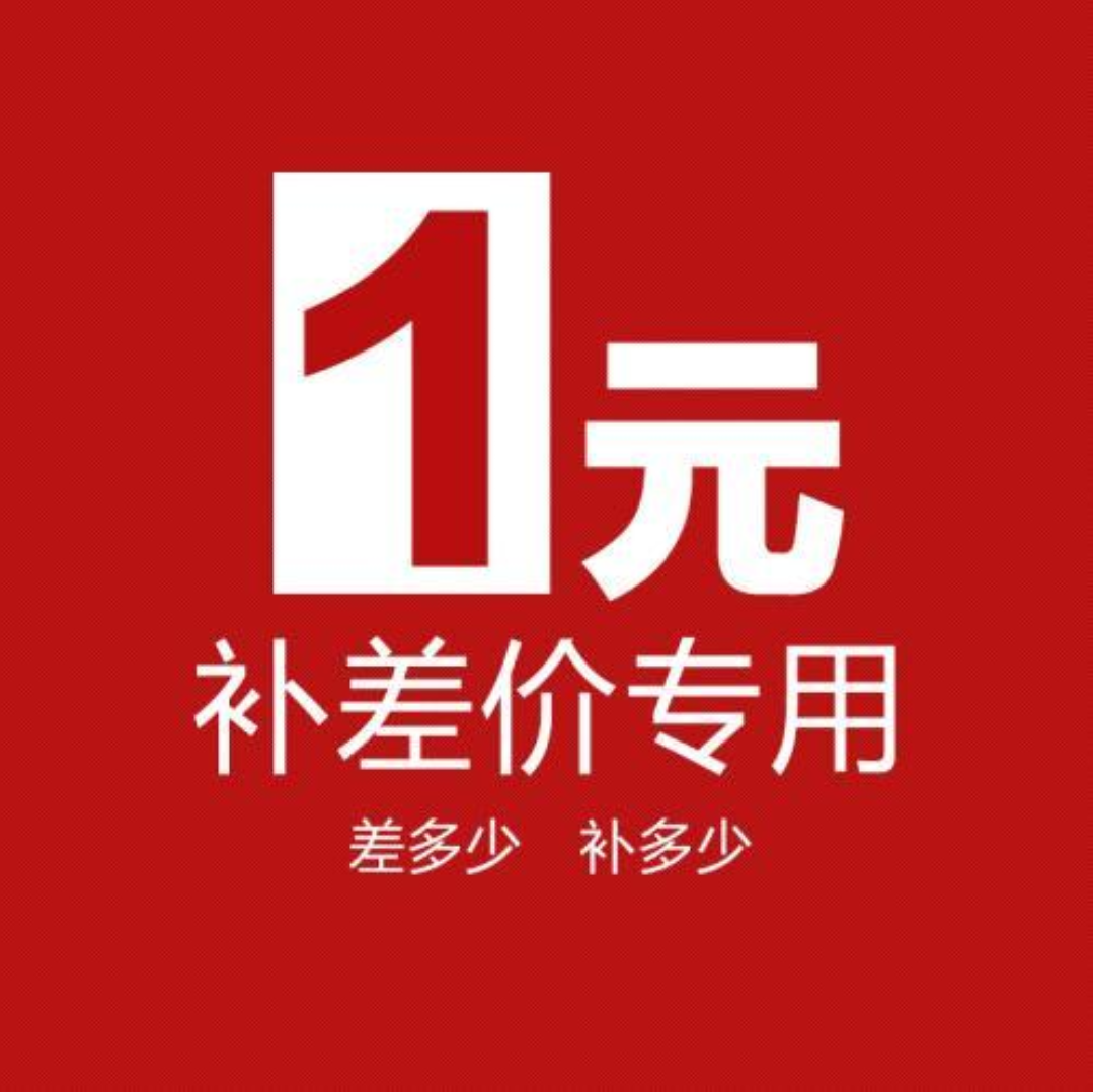 聚爱鲜花补差价专用1元