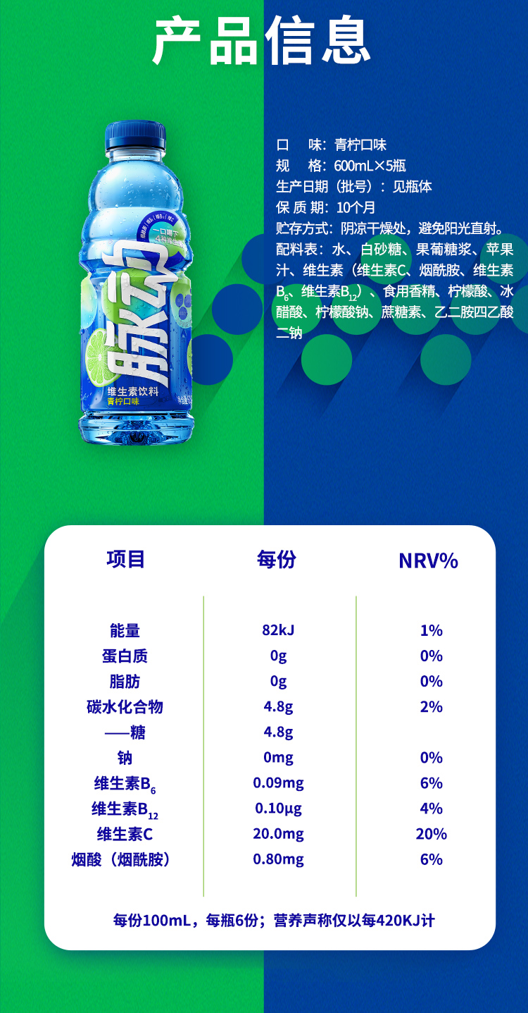 厂家直供福利巨惠脉动运动功能饮料青柠味芒果味
