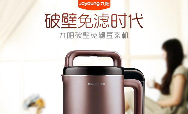 九阳破壁豆浆机dj13r-p9 (900-1300ml)