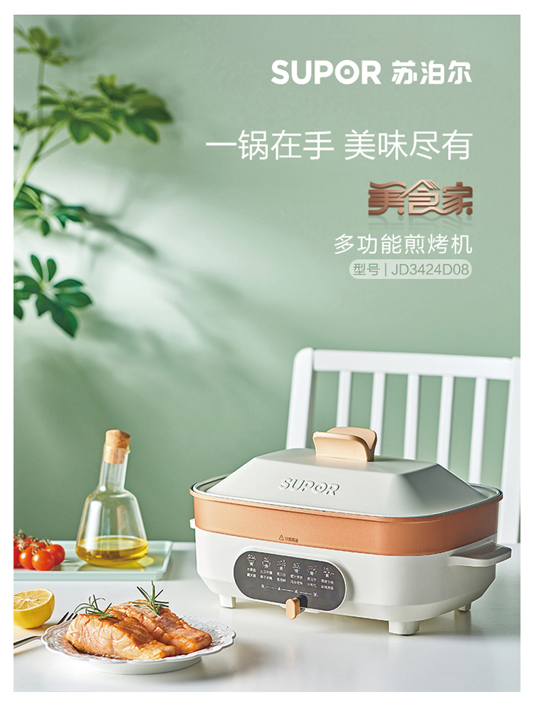 苏泊尔煎烤机jd3424d08