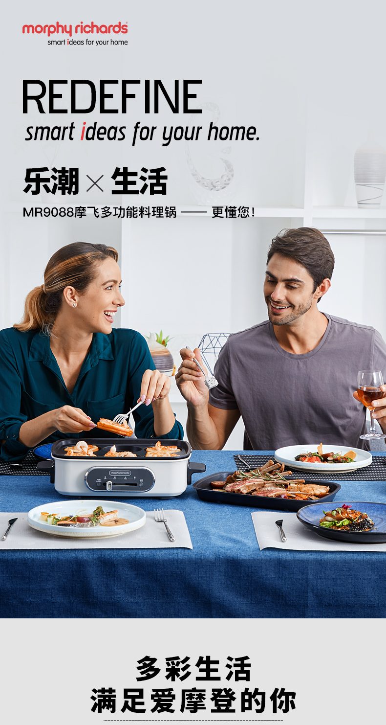 摩飞电器morphyrichards多功能料理锅mr9088