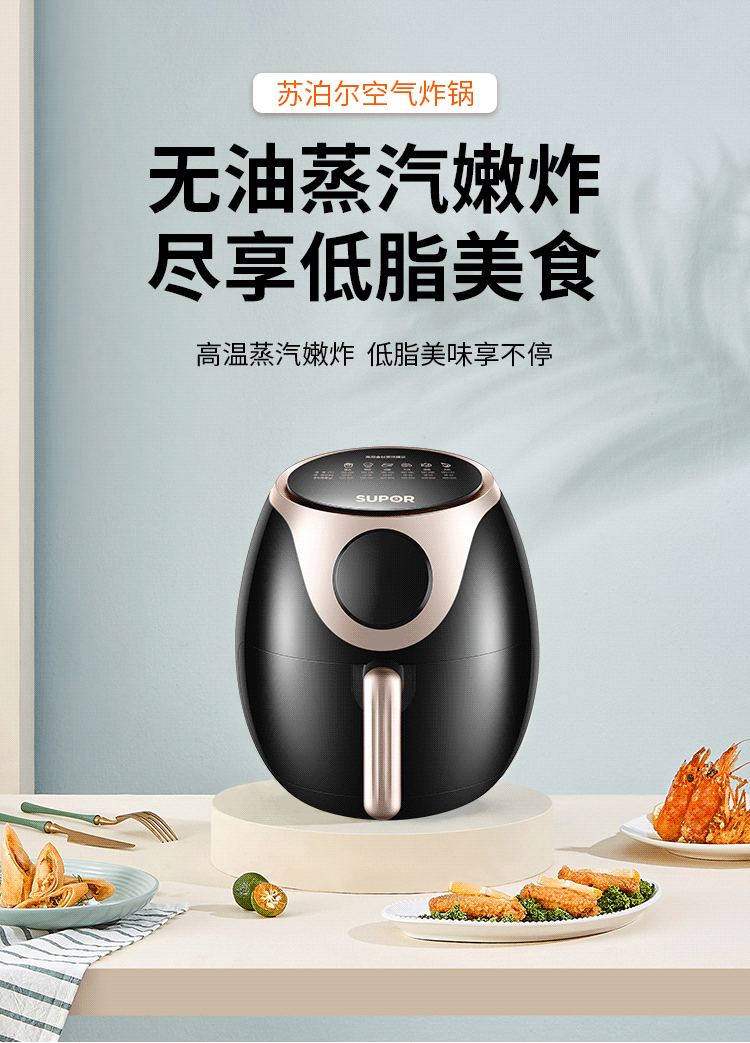 苏泊尔空气炸锅35lkd35d71