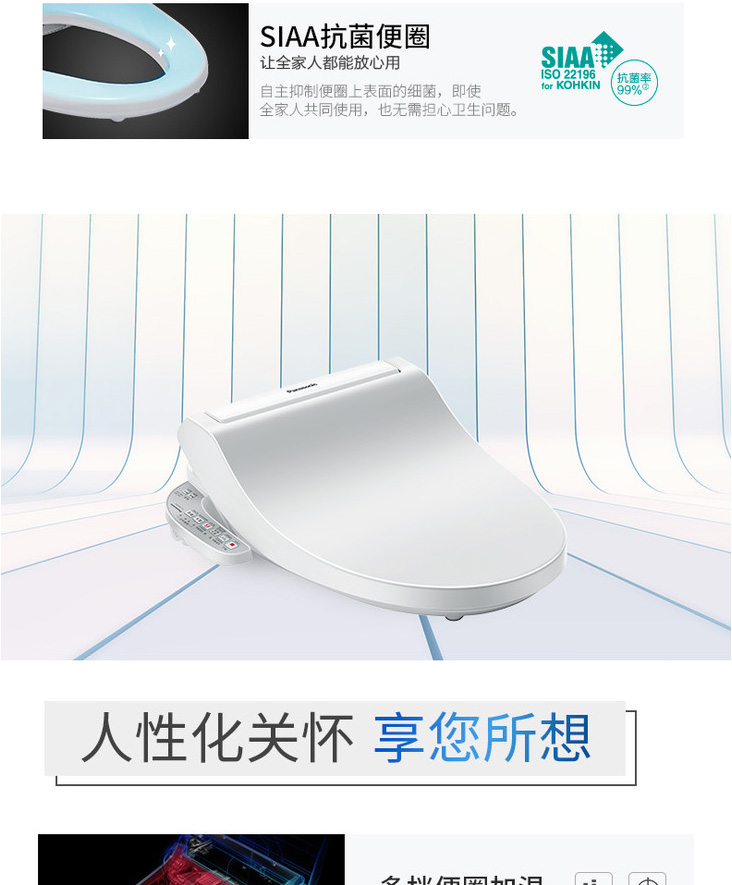 松下智能马桶盖ph08cws