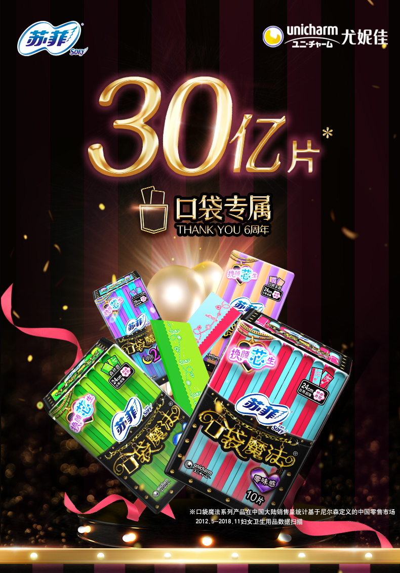 苏菲 口袋魔法超薄卫生巾 超值套餐