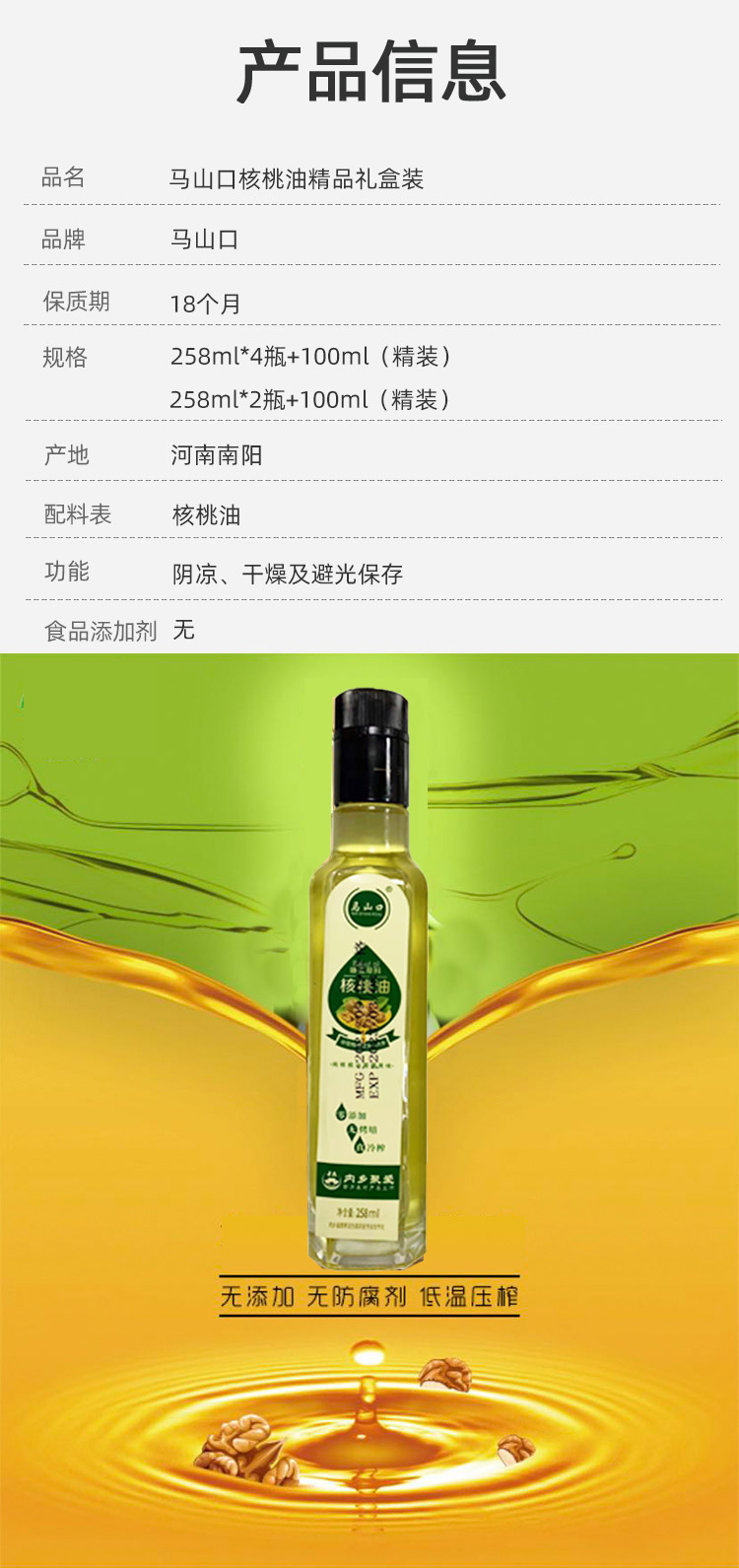 河南内乡马山口纯核桃油258ml2瓶258ml4瓶礼盒装