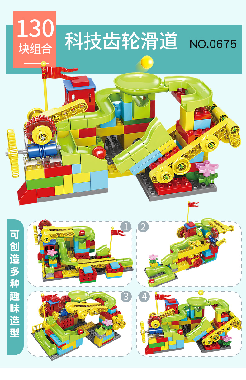 哲高大颗粒滑道积木滚珠轨道拼装益智玩具