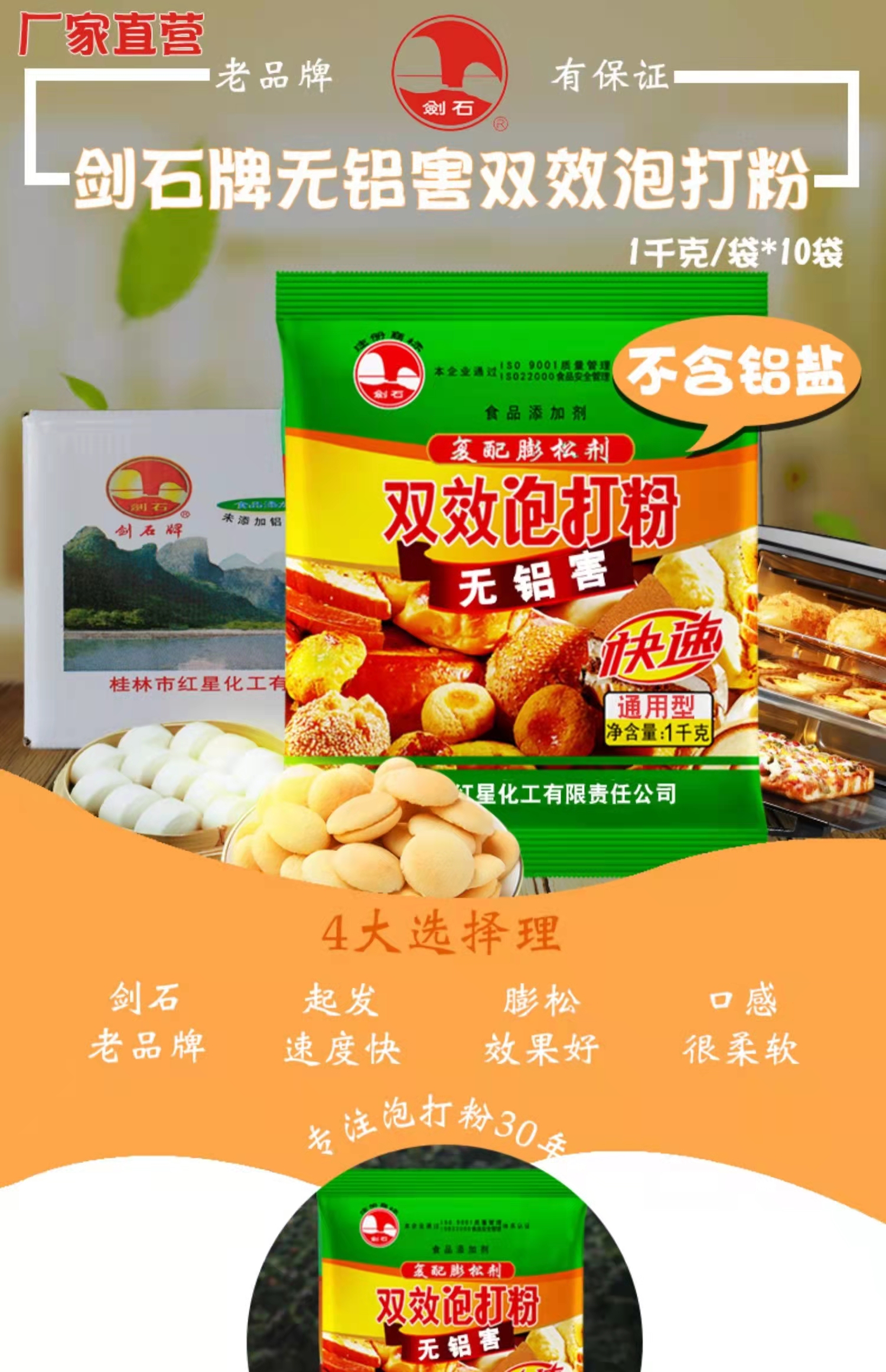 剑石双效泡打粉袋1000g袋
