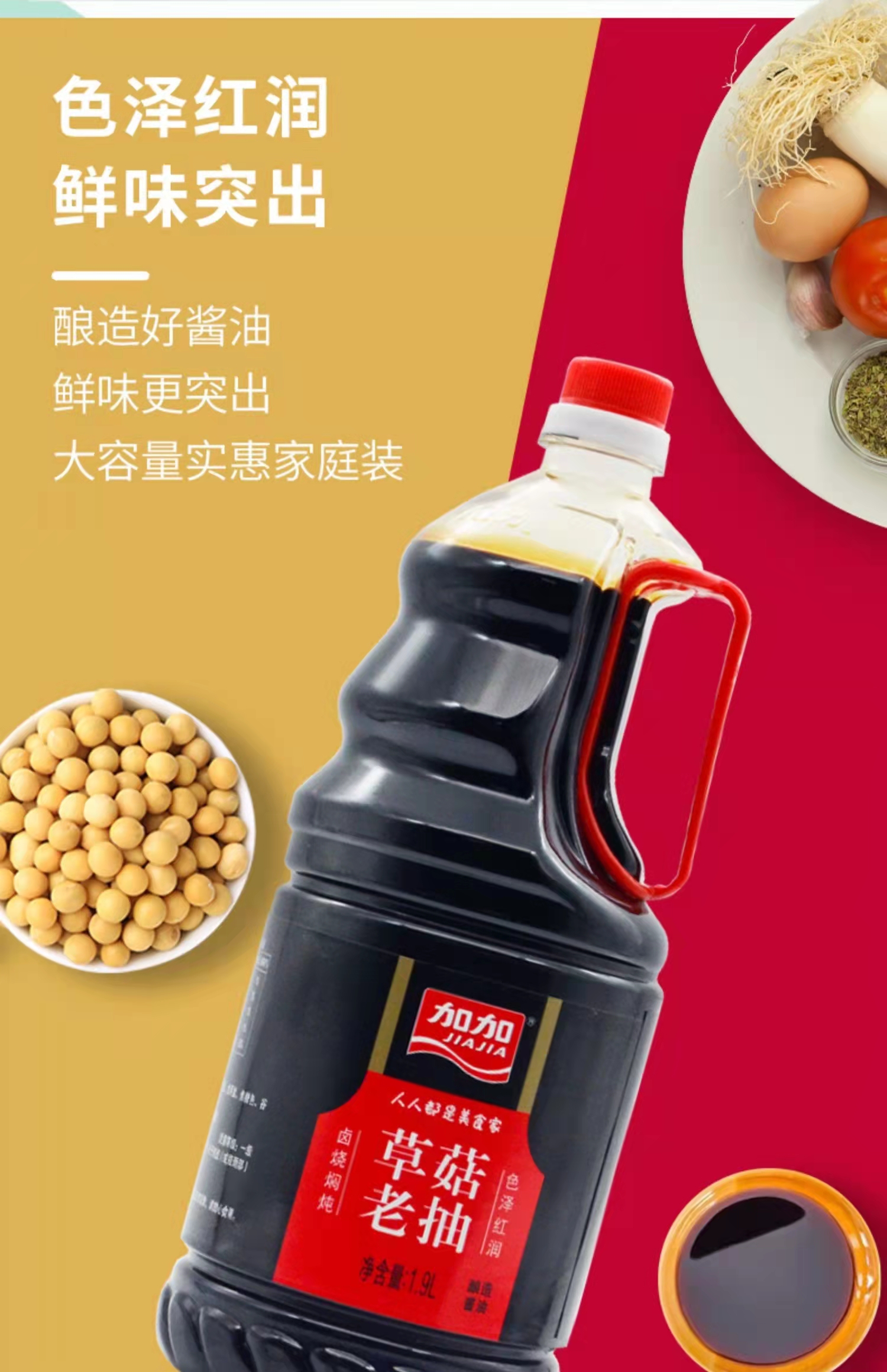 加加草菇老抽19l6桶