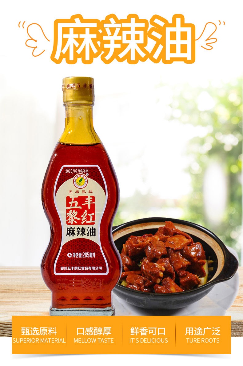 五丰黎红麻辣油265ml12瓶