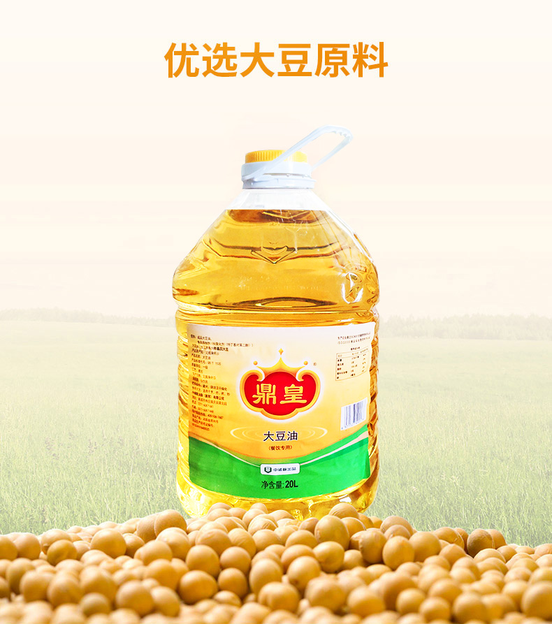 中储粮鼎皇大豆油非转基因20l桶