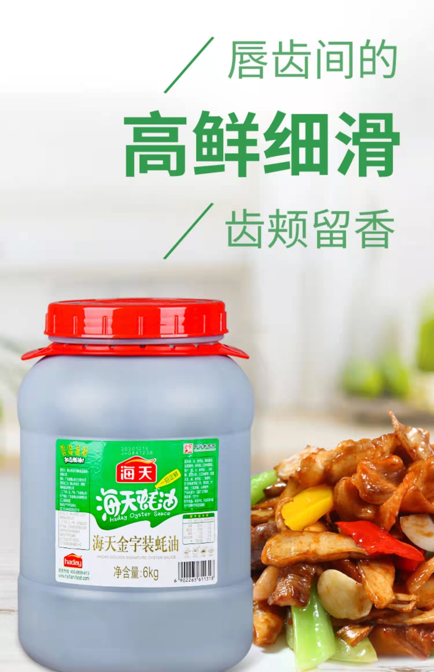 小规海天金字蚝油6kg罐