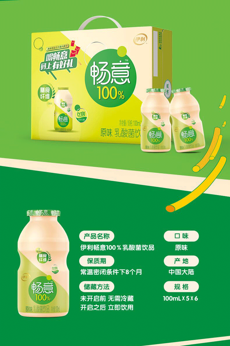 爆款推荐 伊利畅意100%乳酸菌饮品原味/草莓味 100ml*5瓶
