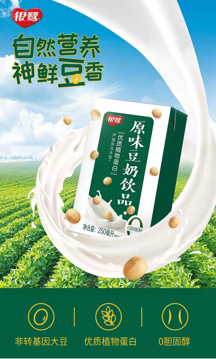 银鹭原味豆奶250ml24盒装植物奶早餐奶饮料整箱