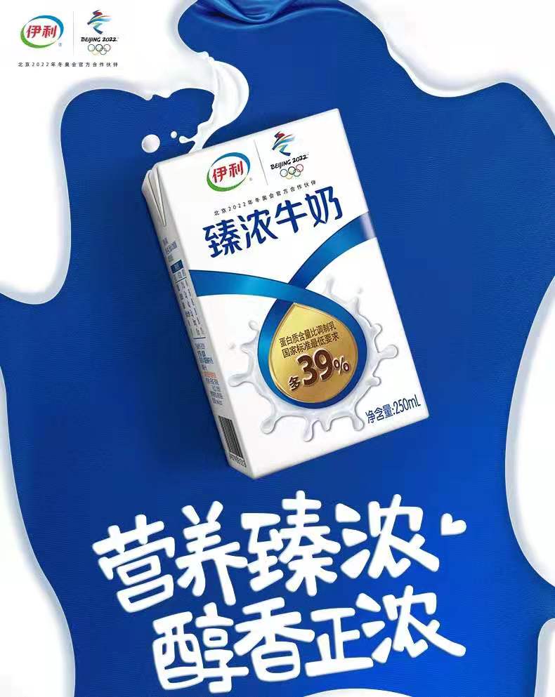 伊利臻浓牛奶250ml16盒