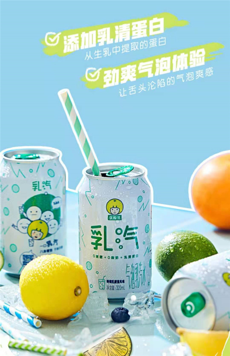 伊利气泡乳汽水特调乳酸菌风味320ml