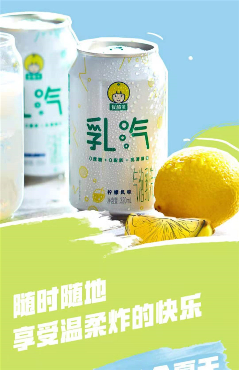 伊利气泡乳汽水特调乳酸菌风味320ml