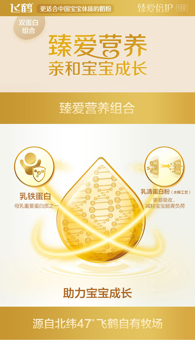 飞鹤超级飞帆臻爱倍护奶粉800g罐