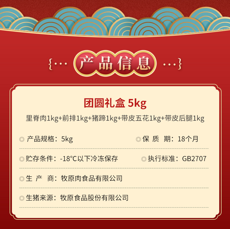 牧原猪肉团圆礼盒5kg