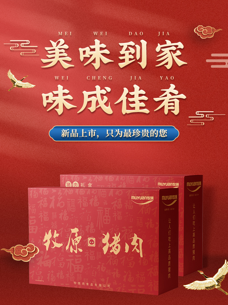 牧原猪肉团圆礼盒5kg