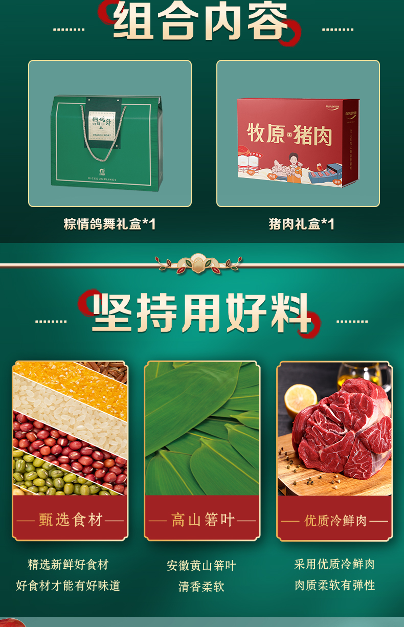 端午组合牧原猪肉礼盒三色鸽粽子礼盒
