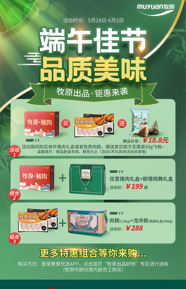 端午组合牧原猪肉礼盒三色鸽粽子礼盒